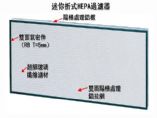 无隔板高效过滤器生产作业指导书